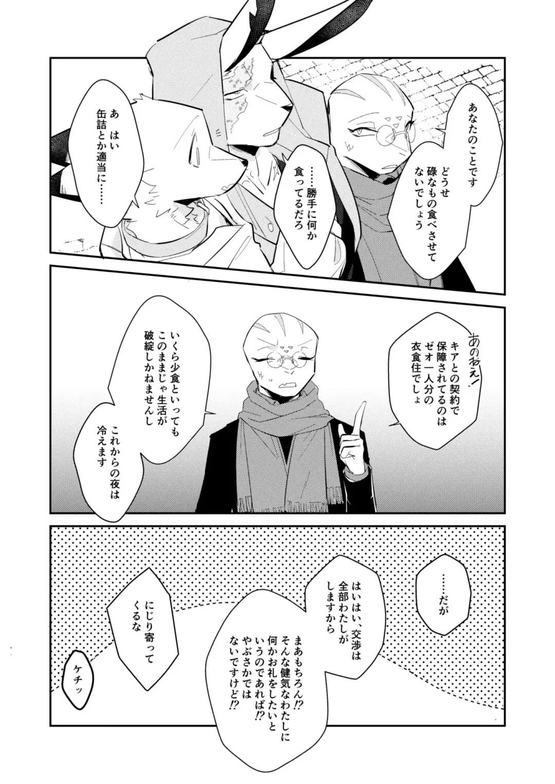 [Niichi] Boukyakugai no Hitogoroshi-tachi - Murderers in the lost city act.8 Fhentai - Page 14