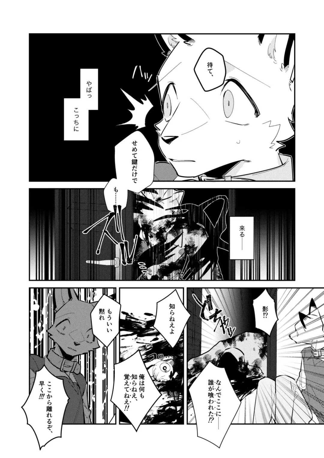 [Niichi] Boukyakugai no Hitogoroshi-tachi - Murderers in the lost city act.8 Fhentai - Page 25