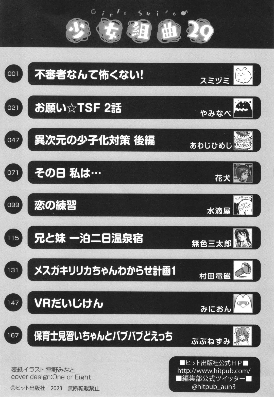 Shoujo Kumikyoku 29 Fhentai - Page 194