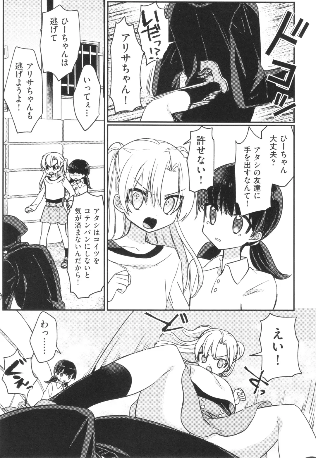 Shoujo Kumikyoku 29 Fhentai - Page 6