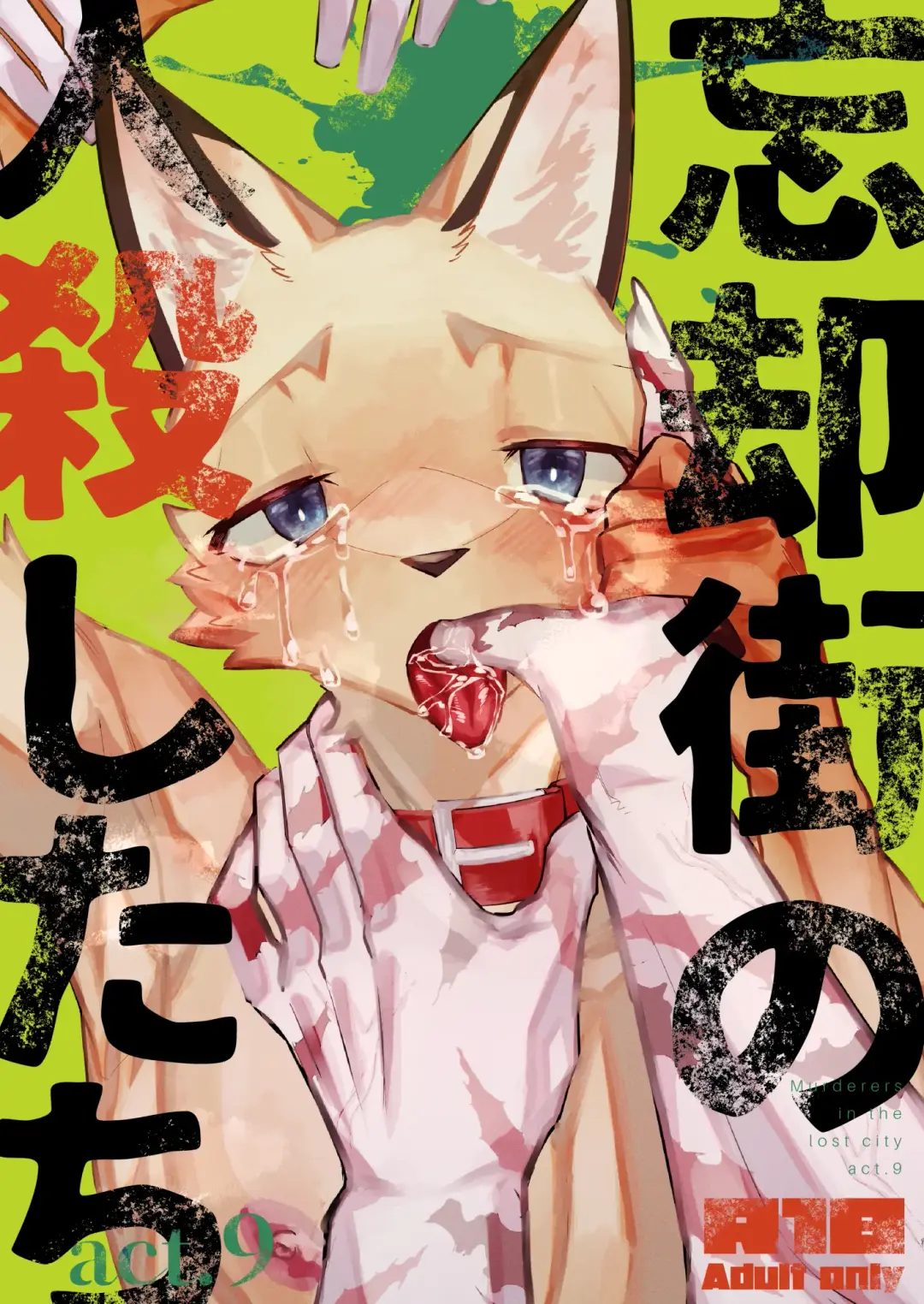 [Niichi] Boukyakugai no Hitogoroshi-tachi - Murderers in the lost city act.9 Fhentai - Page 1