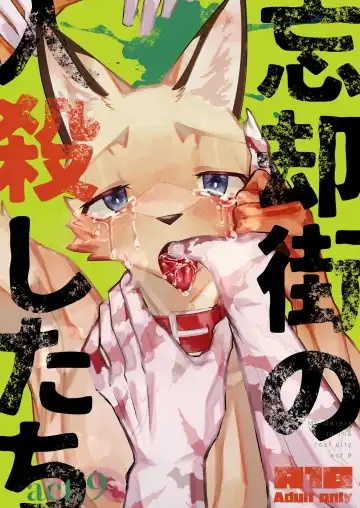 Read [Niichi] Boukyakugai no Hitogoroshi-tachi - Murderers in the lost city act.9 - Fhentai