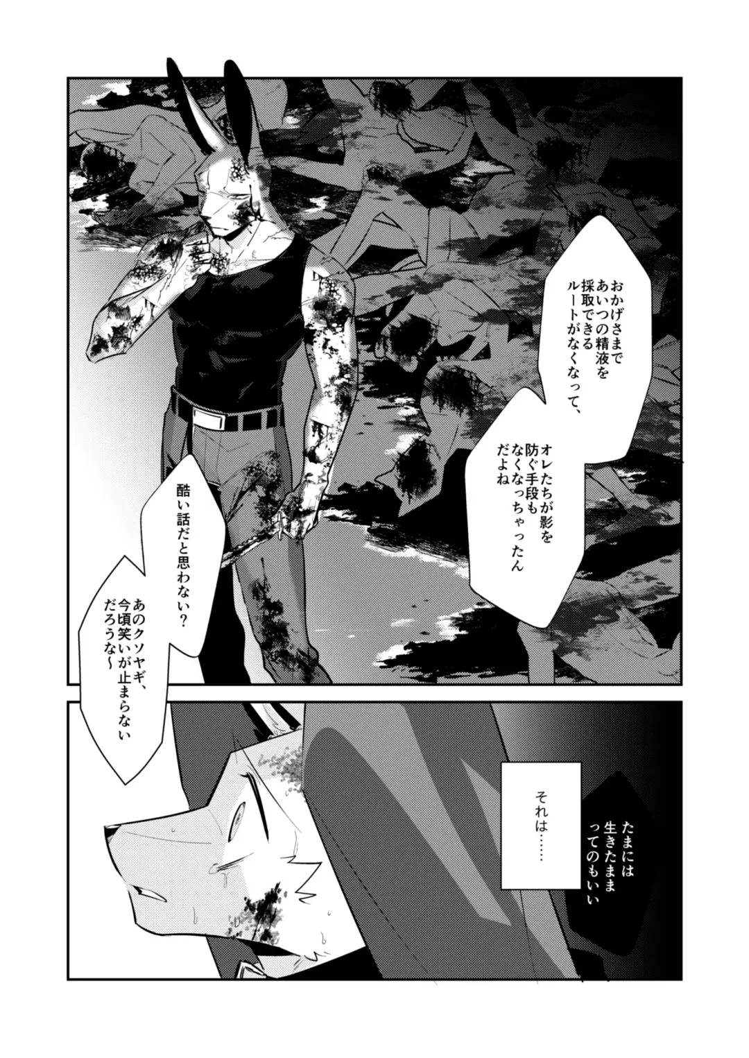 [Niichi] Boukyakugai no Hitogoroshi-tachi - Murderers in the lost city act.11 Fhentai - Page 7