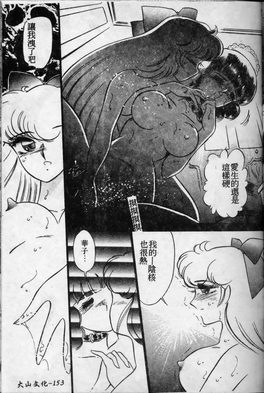 [Arai Kaikan] Kyouhaku Goukan - Threatening Rape Fhentai - Page 154