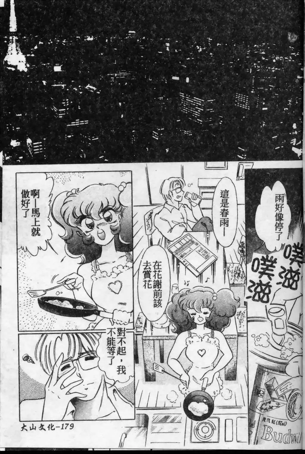 [Arai Kaikan] Kyouhaku Goukan - Threatening Rape Fhentai - Page 180