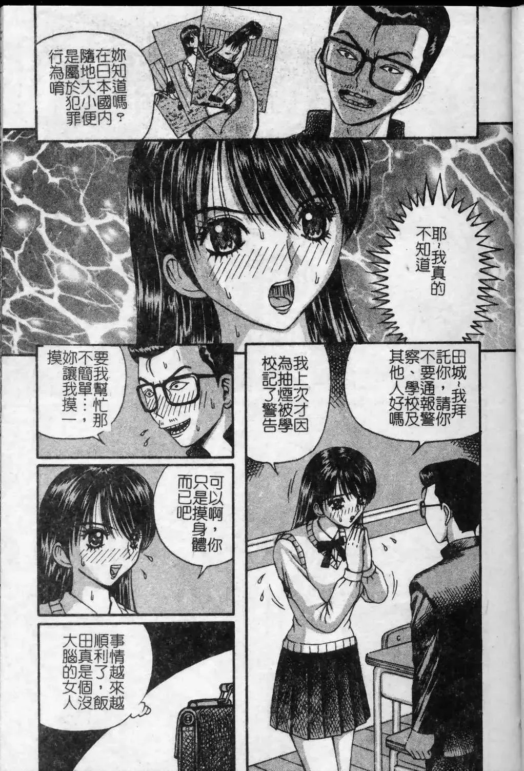 [Arai Kaikan] Kyouhaku Goukan - Threatening Rape Fhentai - Page 38
