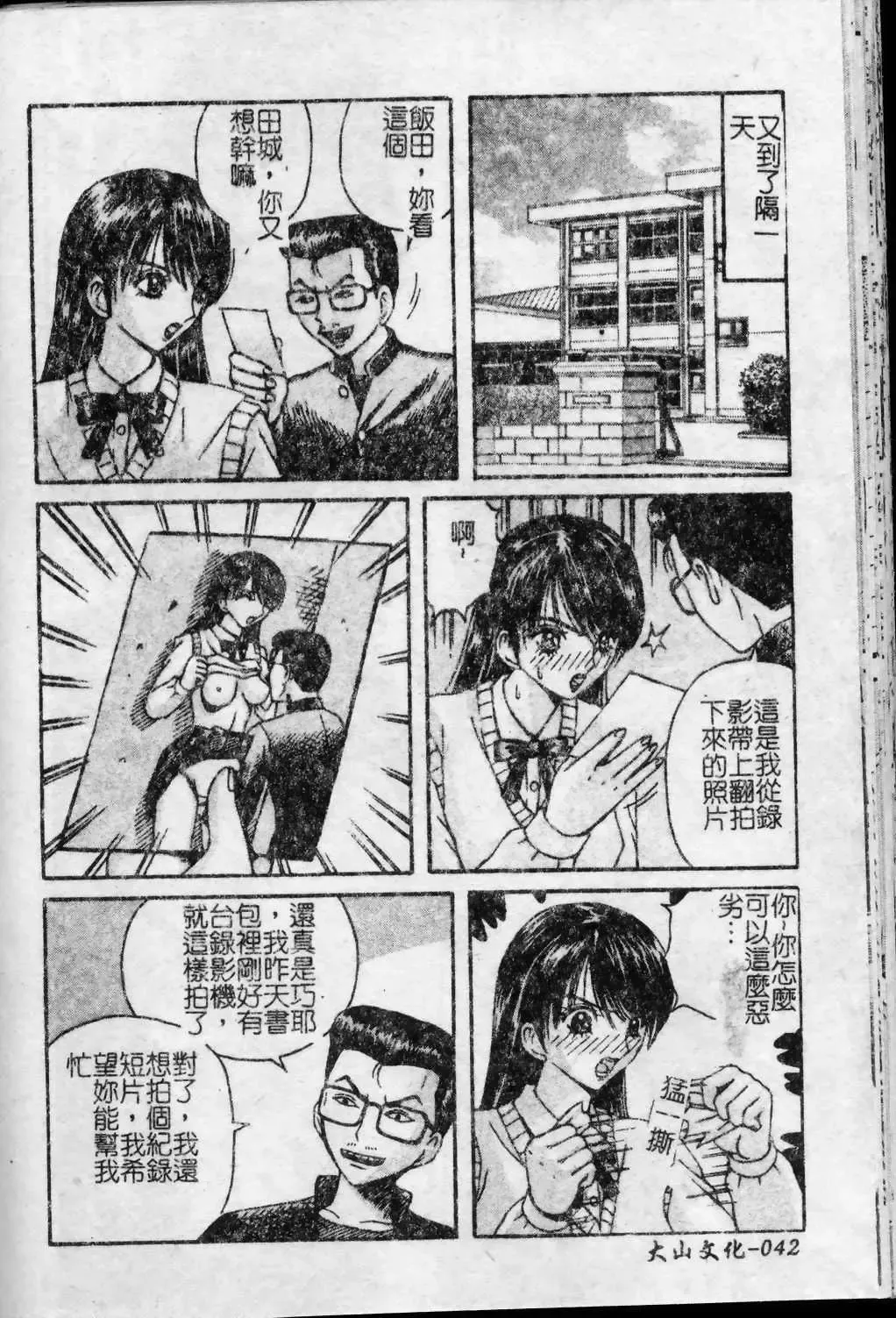 [Arai Kaikan] Kyouhaku Goukan - Threatening Rape Fhentai - Page 43