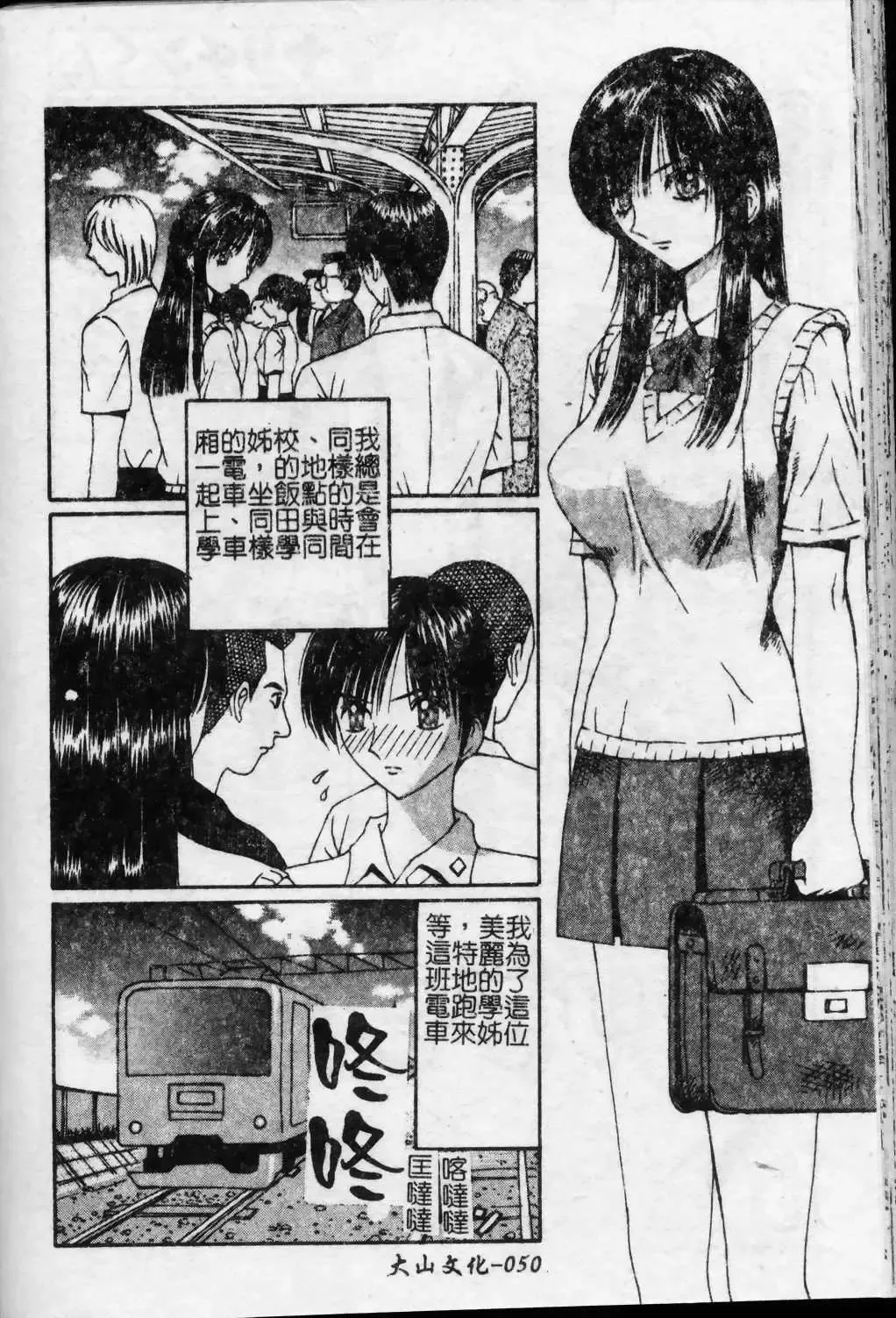 [Arai Kaikan] Kyouhaku Goukan - Threatening Rape Fhentai - Page 51