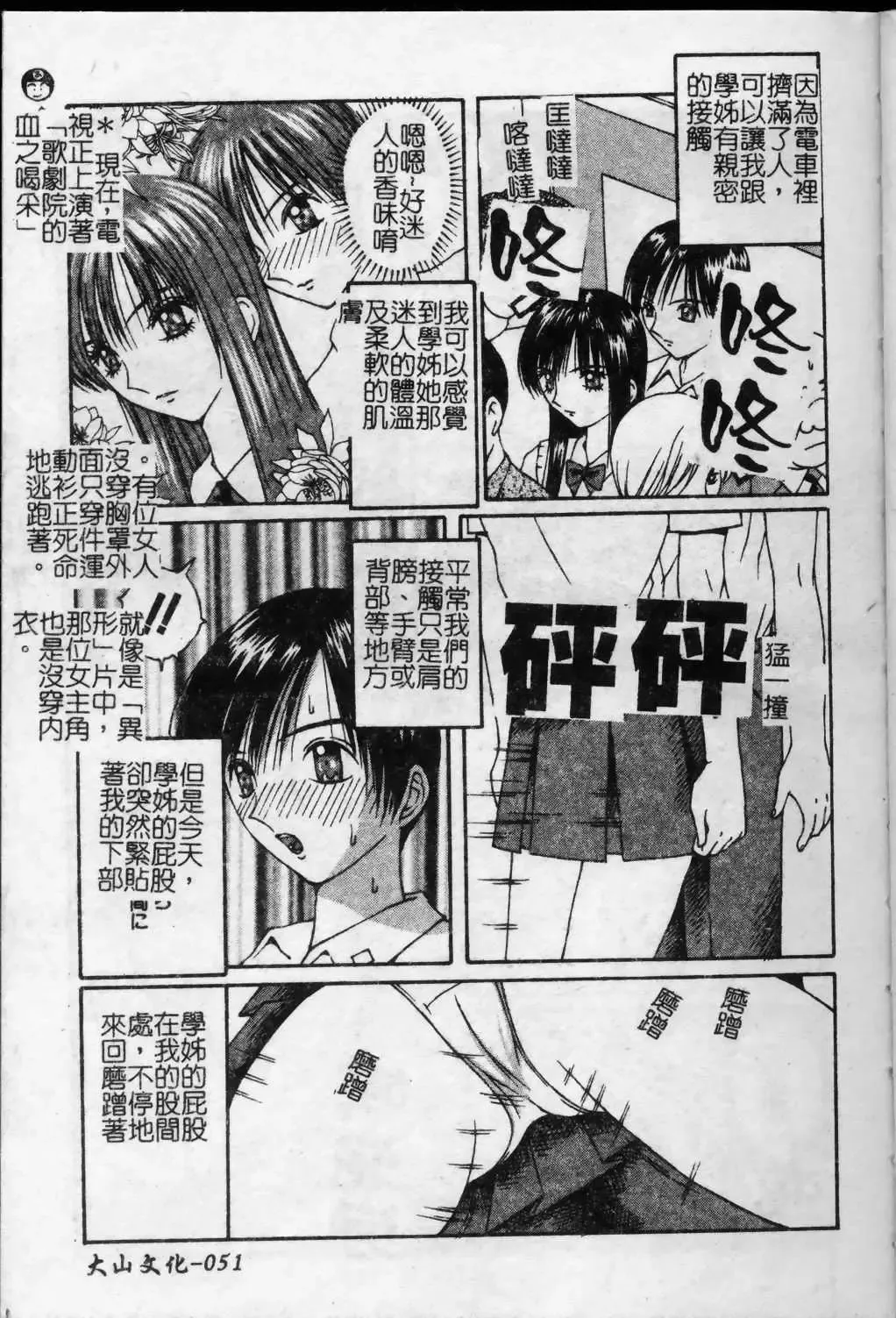 [Arai Kaikan] Kyouhaku Goukan - Threatening Rape Fhentai - Page 52