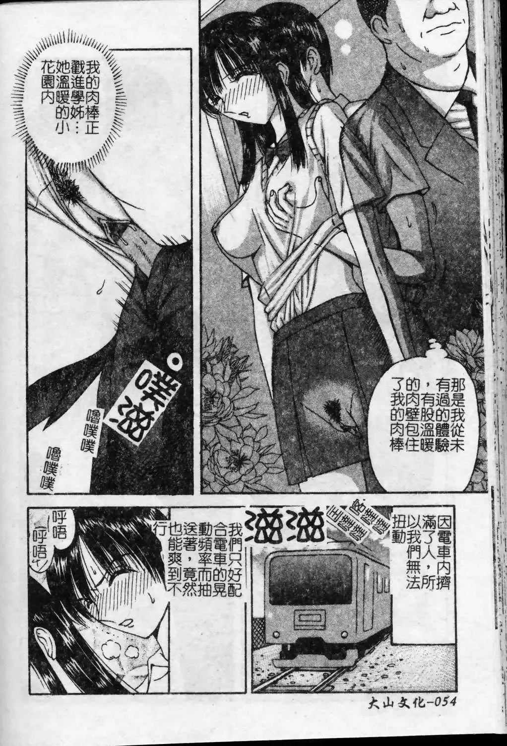 [Arai Kaikan] Kyouhaku Goukan - Threatening Rape Fhentai - Page 55