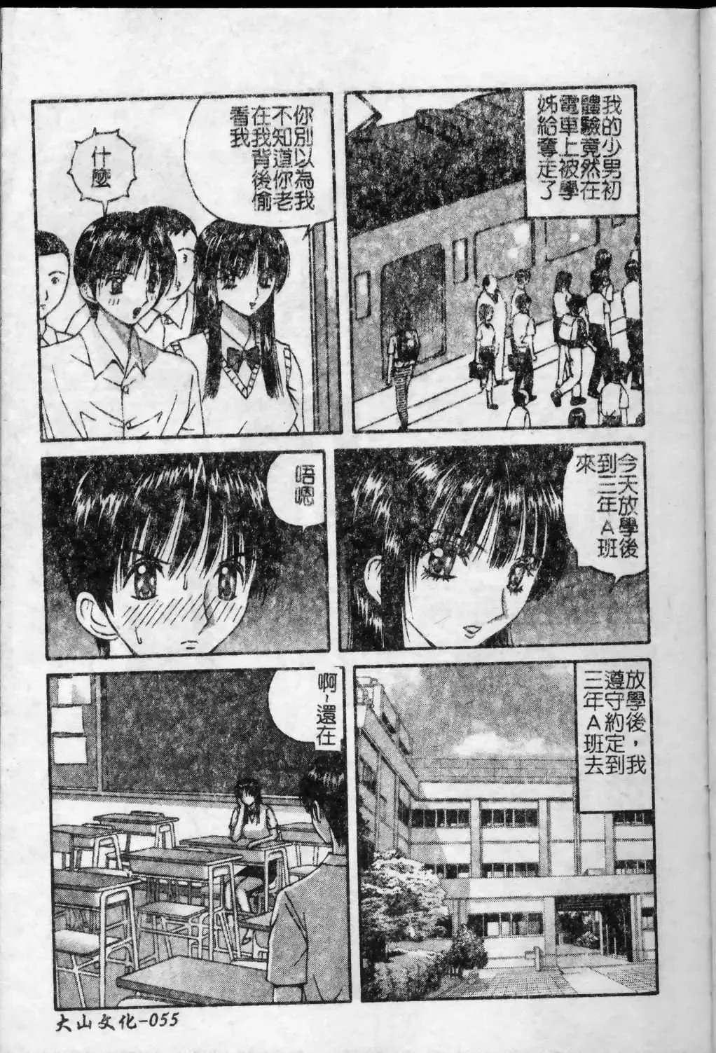 [Arai Kaikan] Kyouhaku Goukan - Threatening Rape Fhentai - Page 56