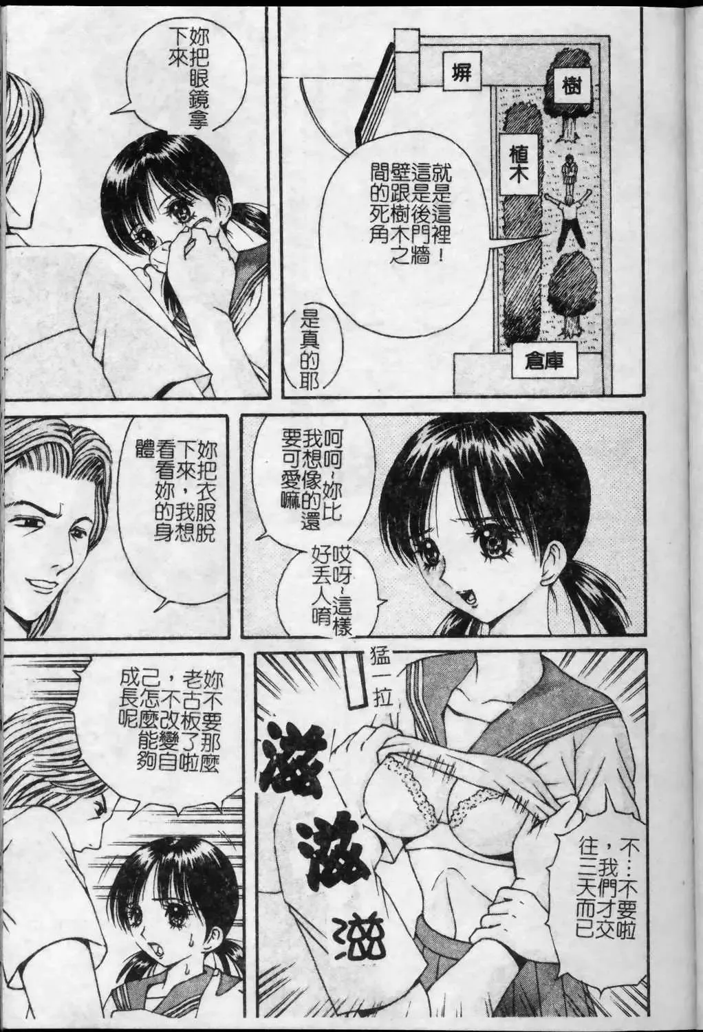 [Arai Kaikan] Kyouhaku Goukan - Threatening Rape Fhentai - Page 68