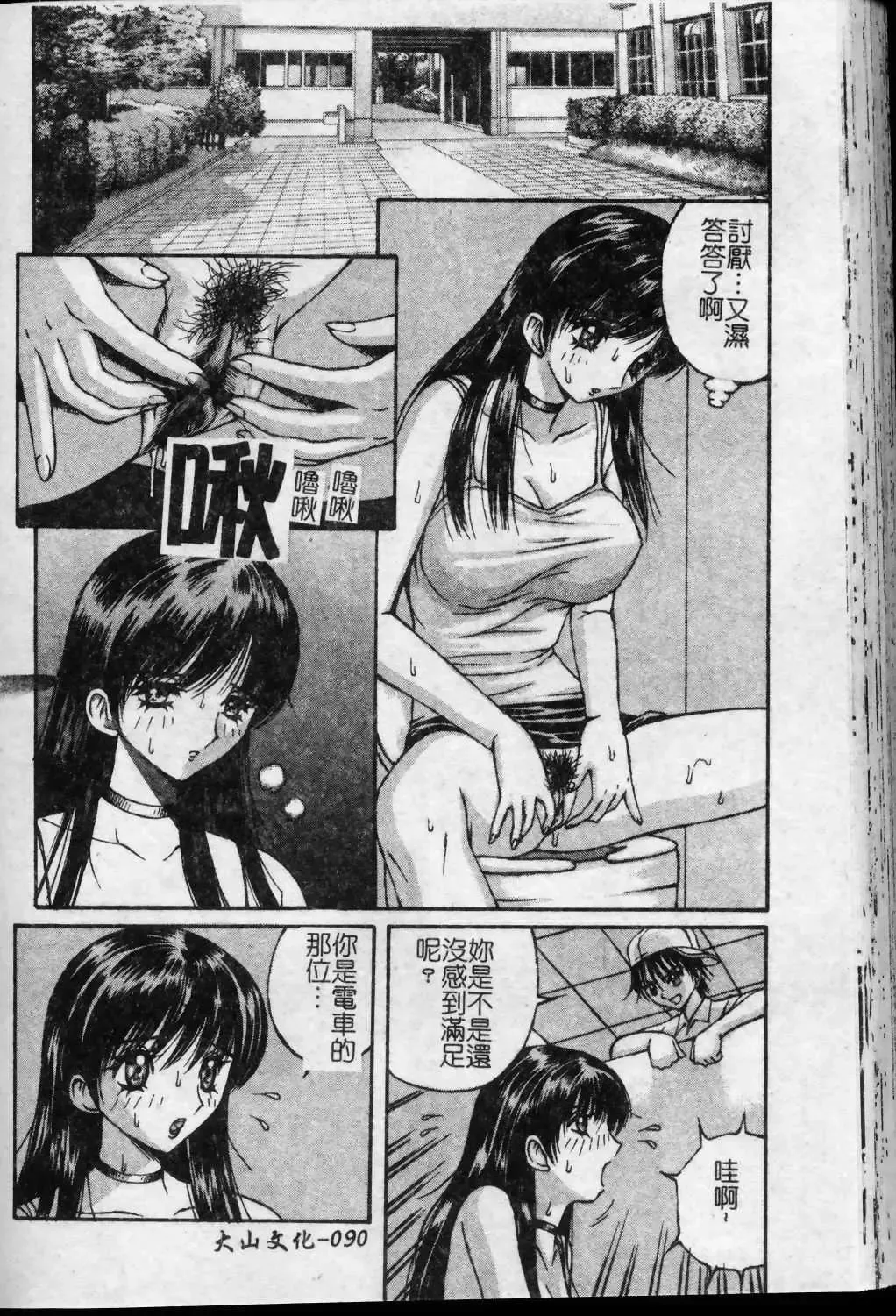 [Arai Kaikan] Kyouhaku Goukan - Threatening Rape Fhentai - Page 91
