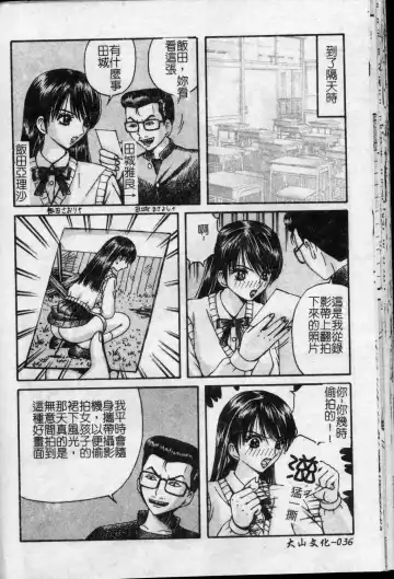 [Arai Kaikan] Kyouhaku Goukan - Threatening Rape Fhentai - Page 37