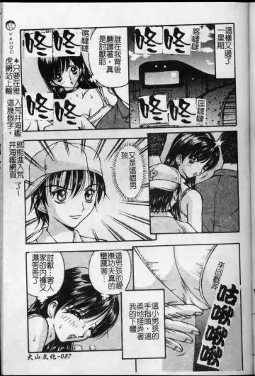 [Arai Kaikan] Kyouhaku Goukan - Threatening Rape Fhentai - Page 88