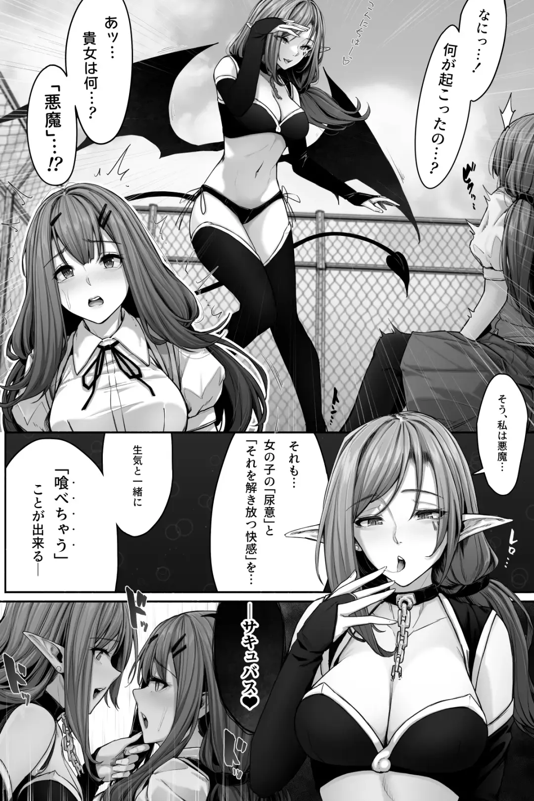 [Cocomachi] Succubus ni Nyoui o Suwarete Oshikko Sasete Moraenai! Fhentai - Page 7