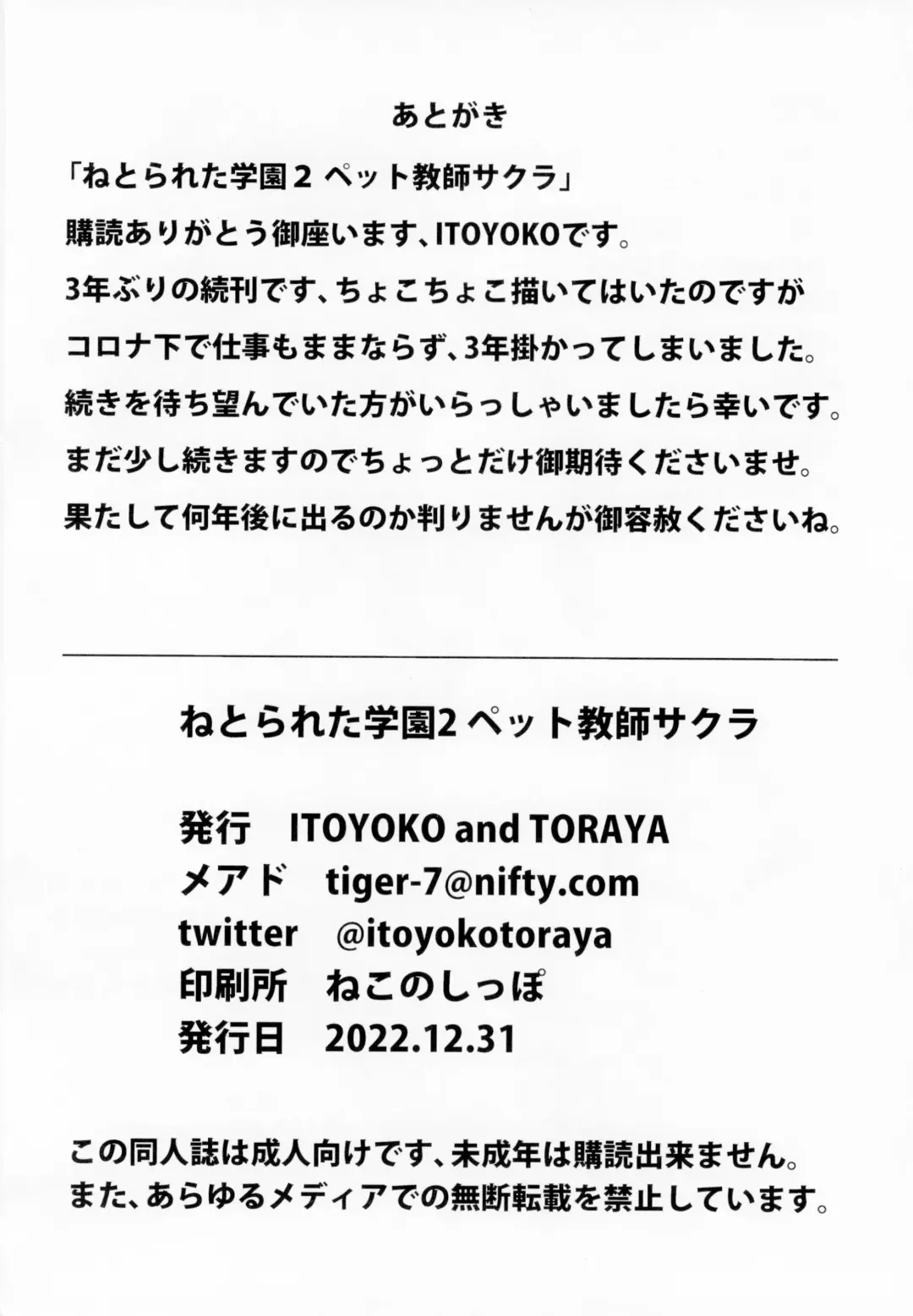 [Itoyoko] Netorareta Gakuen 2 Pet Kyoushi Sakura Fhentai - Page 38