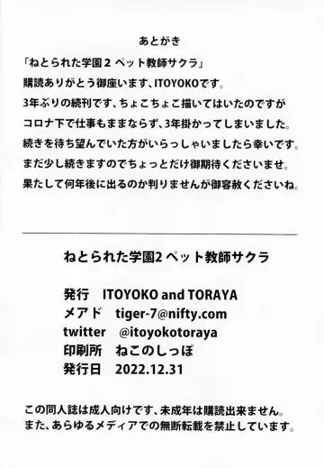 [Itoyoko] Netorareta Gakuen 2 Pet Kyoushi Sakura Fhentai - Page 38