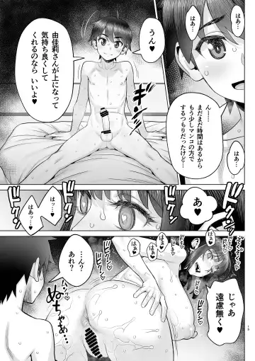 [Minazuki Juuzou] Bijin Tsuma Makimura Yukari Series Hajimete no Otomari Sex Fhentai - Page 16
