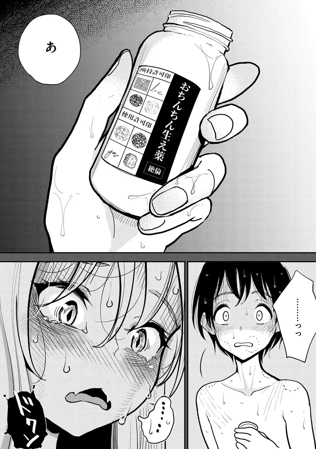 [Dhibi] Gokuama Nyuru Toro Tengoku Fhentai - Page 106