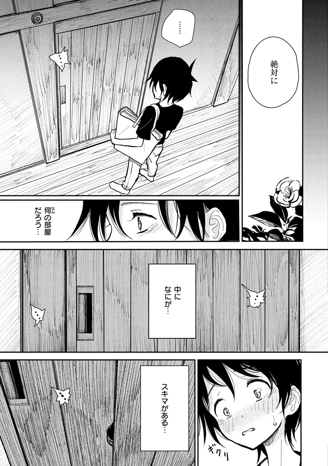 [Dhibi] Gokuama Nyuru Toro Tengoku Fhentai - Page 69