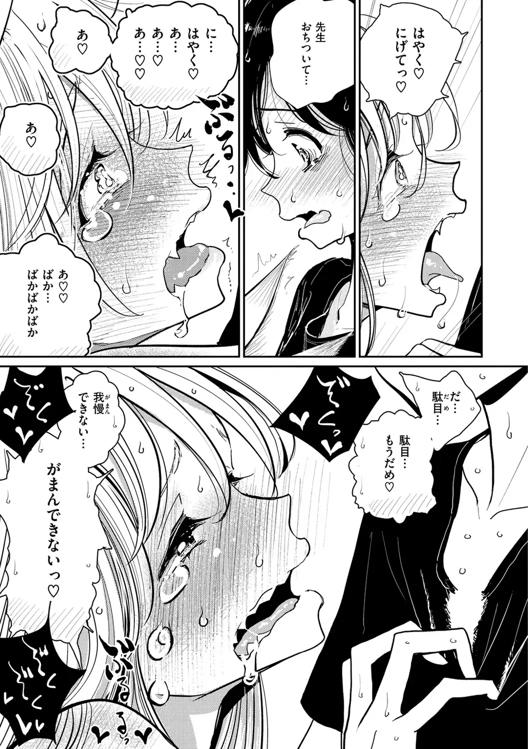 [Dhibi] Gokuama Nyuru Toro Tengoku Fhentai - Page 83