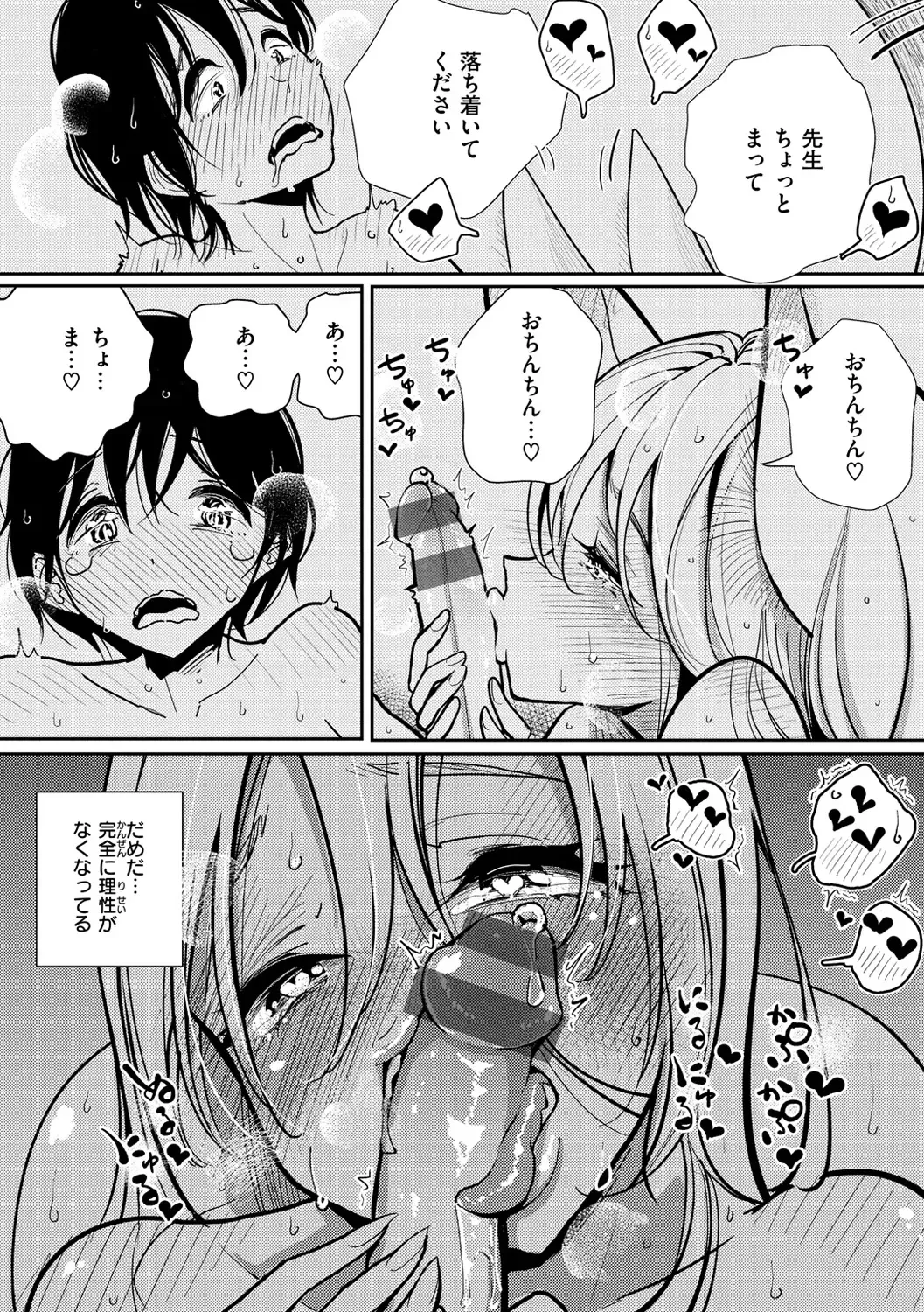 [Dhibi] Gokuama Nyuru Toro Tengoku Fhentai - Page 90