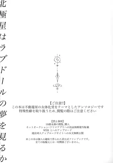 [Htm] Do Polaris Dream of Love DOOL? Fhentai - Page 3