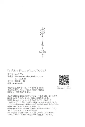 [Htm] Do Polaris Dream of Love DOOL? Fhentai - Page 53