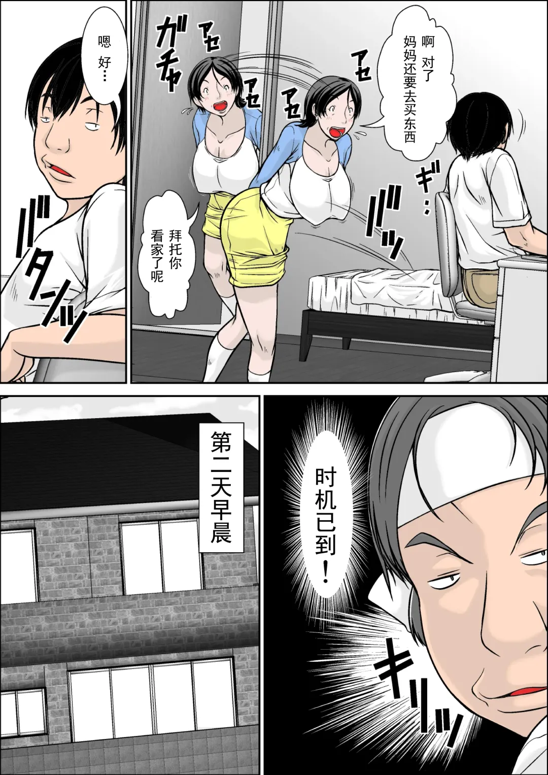 Kora! Anta Hahaoya o Kudoite Nani Shiyoutte Iu no! ~Hahaoya Hatsujou Hen~ Zenpen Fhentai - Page 11