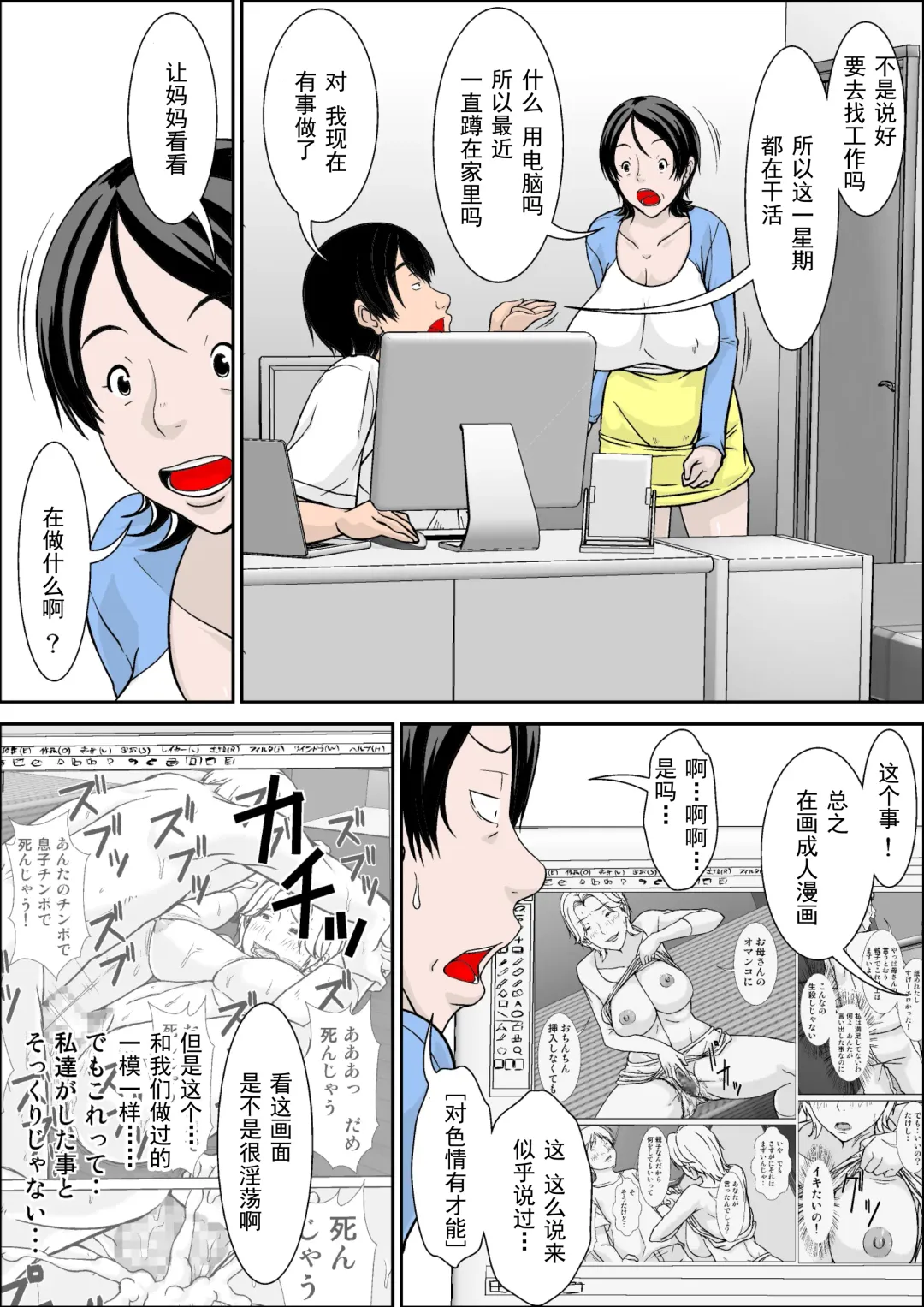 Kora! Anta Hahaoya o Kudoite Nani Shiyoutte Iu no! ~Hahaoya Hatsujou Hen~ Zenpen Fhentai - Page 5