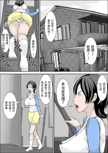 Kora! Anta Hahaoya o Kudoite Nani Shiyoutte Iu no! ~Hahaoya Hatsujou Hen~ Zenpen Fhentai - Page 2