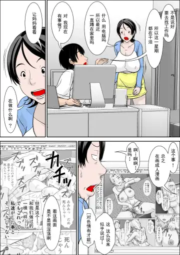 Kora! Anta Hahaoya o Kudoite Nani Shiyoutte Iu no! ~Hahaoya Hatsujou Hen~ Zenpen Fhentai - Page 5