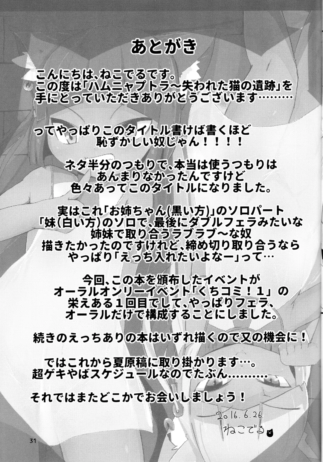 [Nekodel] Hamunnyaptra -The Lost City of Cats- Fhentai - Page 31