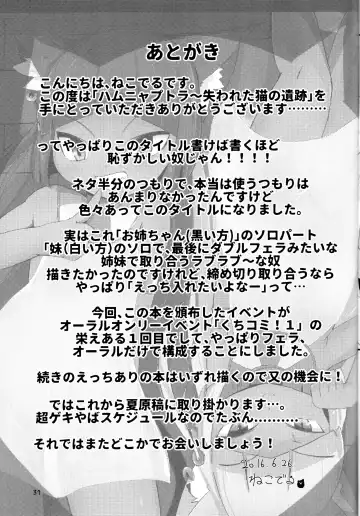 [Nekodel] Hamunnyaptra -The Lost City of Cats- Fhentai - Page 31