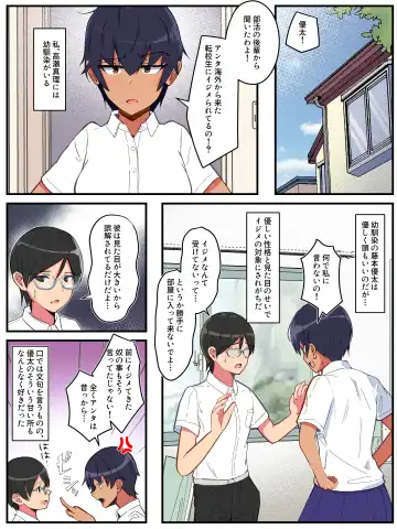 Tsuyoi Mesu no Netori Kata 〜Tsuyokute Tanomoshii Kanojo wa Tayonarinai Osananajimi de wa Naku Kukkyou na Osu o Erabimashita〜 Fhentai - Page 2