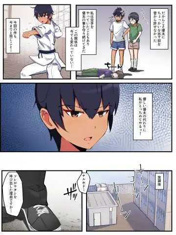 Tsuyoi Mesu no Netori Kata 〜Tsuyokute Tanomoshii Kanojo wa Tayonarinai Osananajimi de wa Naku Kukkyou na Osu o Erabimashita〜 Fhentai - Page 3