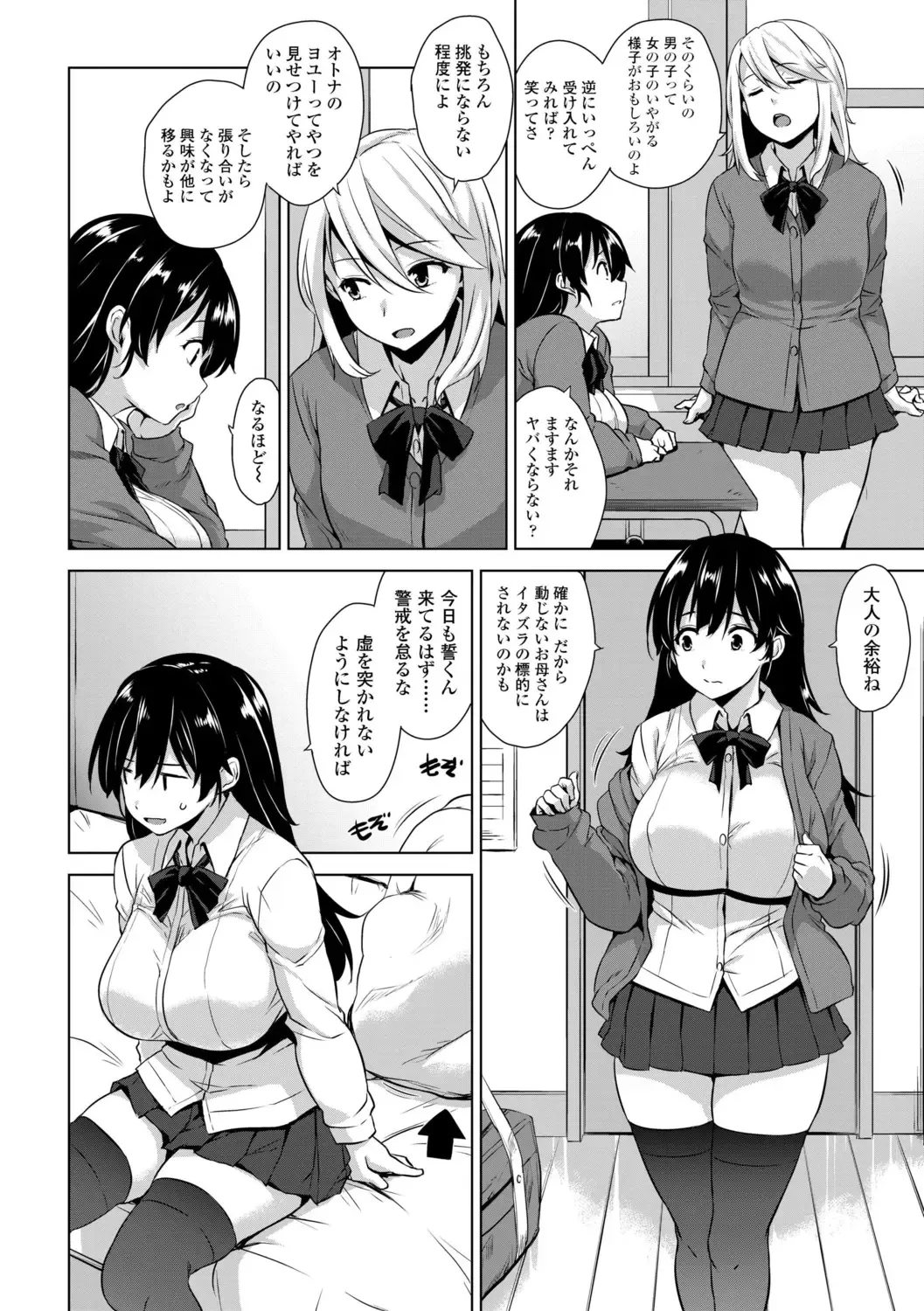 [Mikemono Yuu] Akuma de JK! + DLsite Gentei Chara-hyou Fhentai - Page 118
