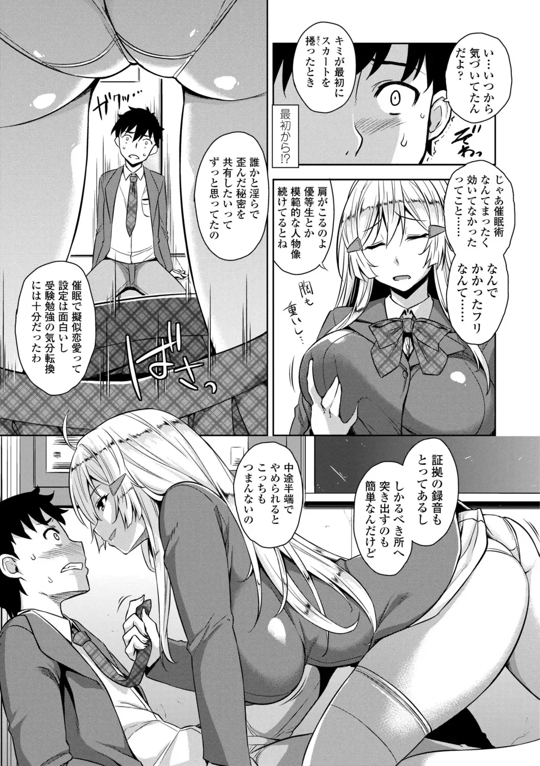 [Mikemono Yuu] Akuma de JK! + DLsite Gentei Chara-hyou Fhentai - Page 147