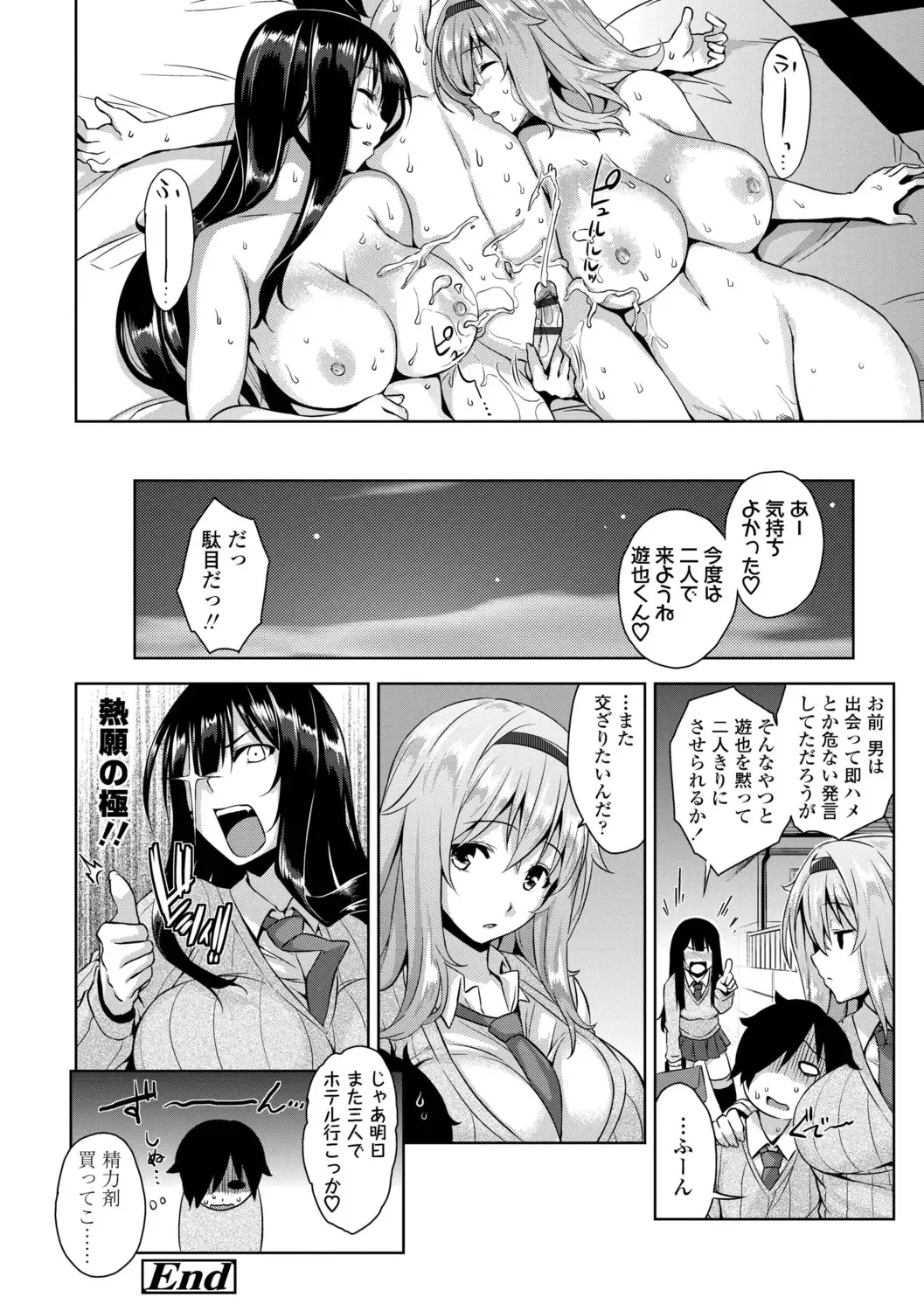 [Mikemono Yuu] Akuma de JK! + DLsite Gentei Chara-hyou Fhentai - Page 176