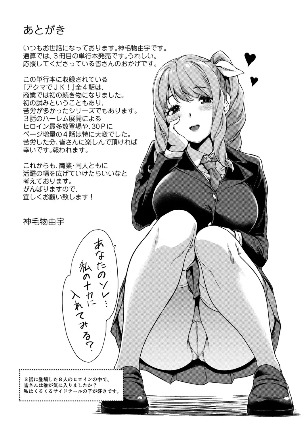 [Mikemono Yuu] Akuma de JK! + DLsite Gentei Chara-hyou Fhentai - Page 177