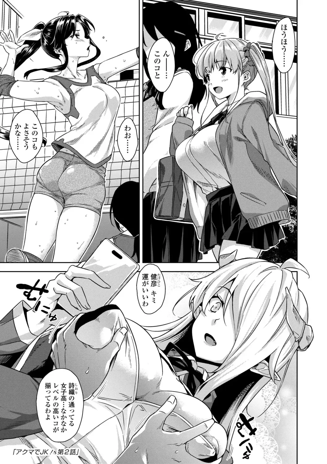 [Mikemono Yuu] Akuma de JK! + DLsite Gentei Chara-hyou Fhentai - Page 25
