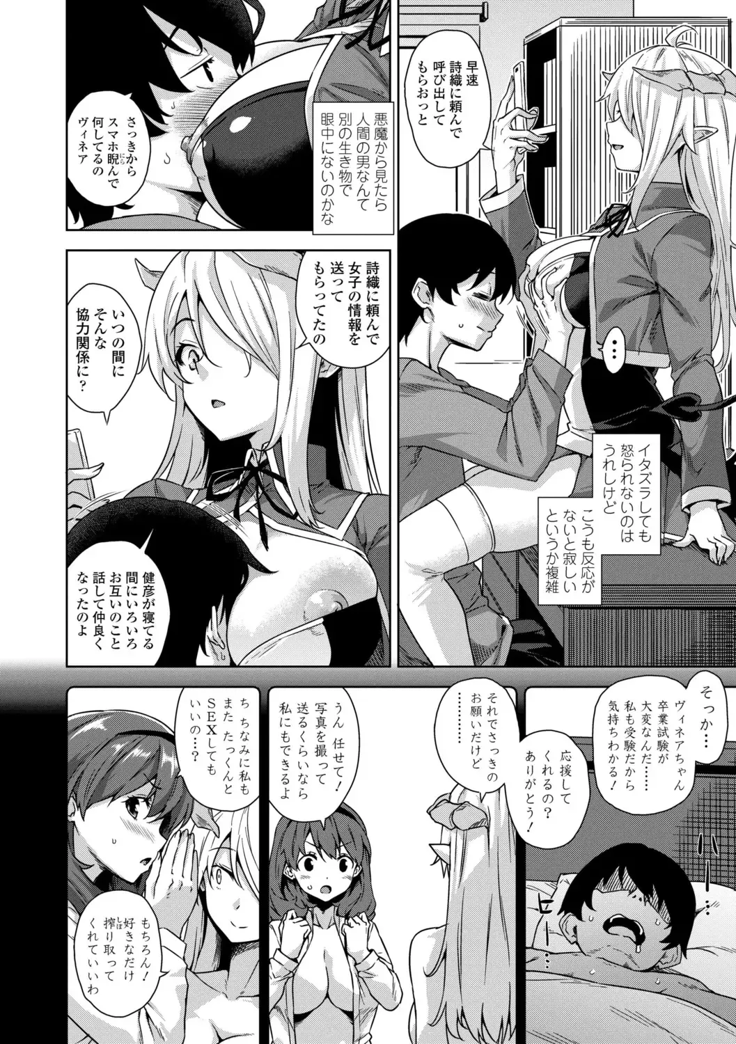[Mikemono Yuu] Akuma de JK! + DLsite Gentei Chara-hyou Fhentai - Page 26