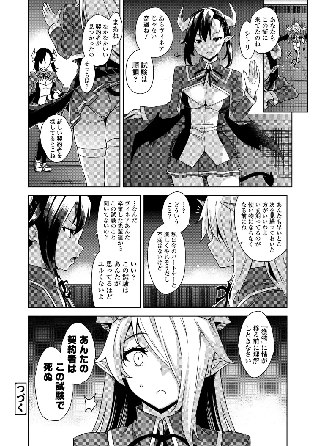 [Mikemono Yuu] Akuma de JK! + DLsite Gentei Chara-hyou Fhentai - Page 44