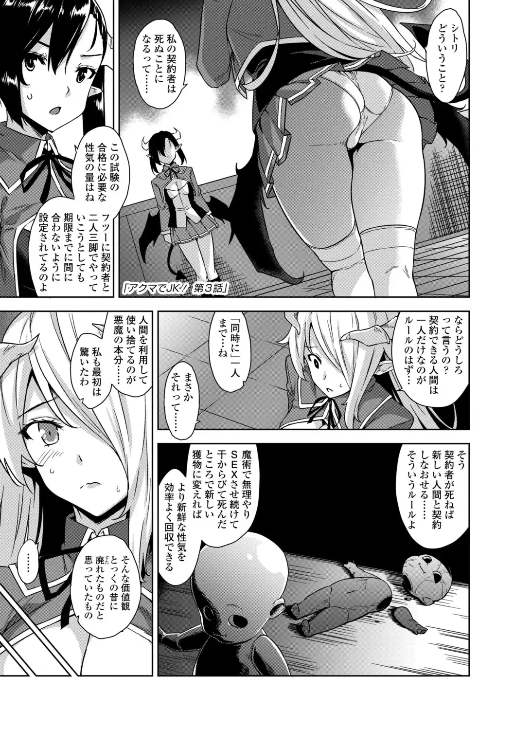 [Mikemono Yuu] Akuma de JK! + DLsite Gentei Chara-hyou Fhentai - Page 45