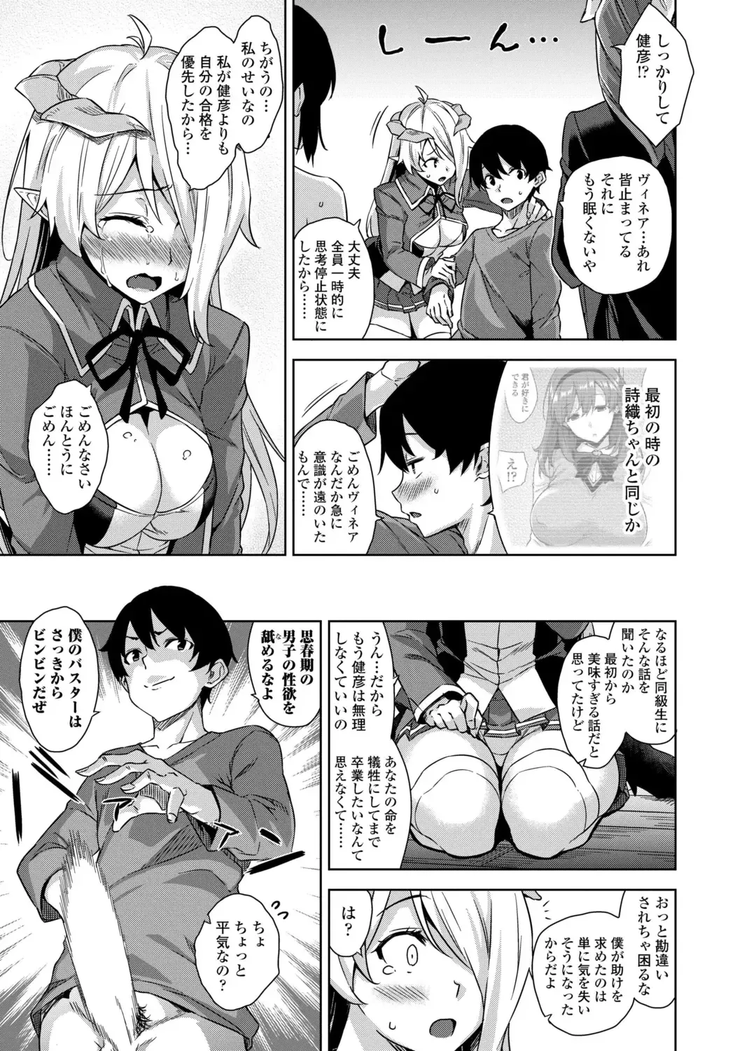 [Mikemono Yuu] Akuma de JK! + DLsite Gentei Chara-hyou Fhentai - Page 55