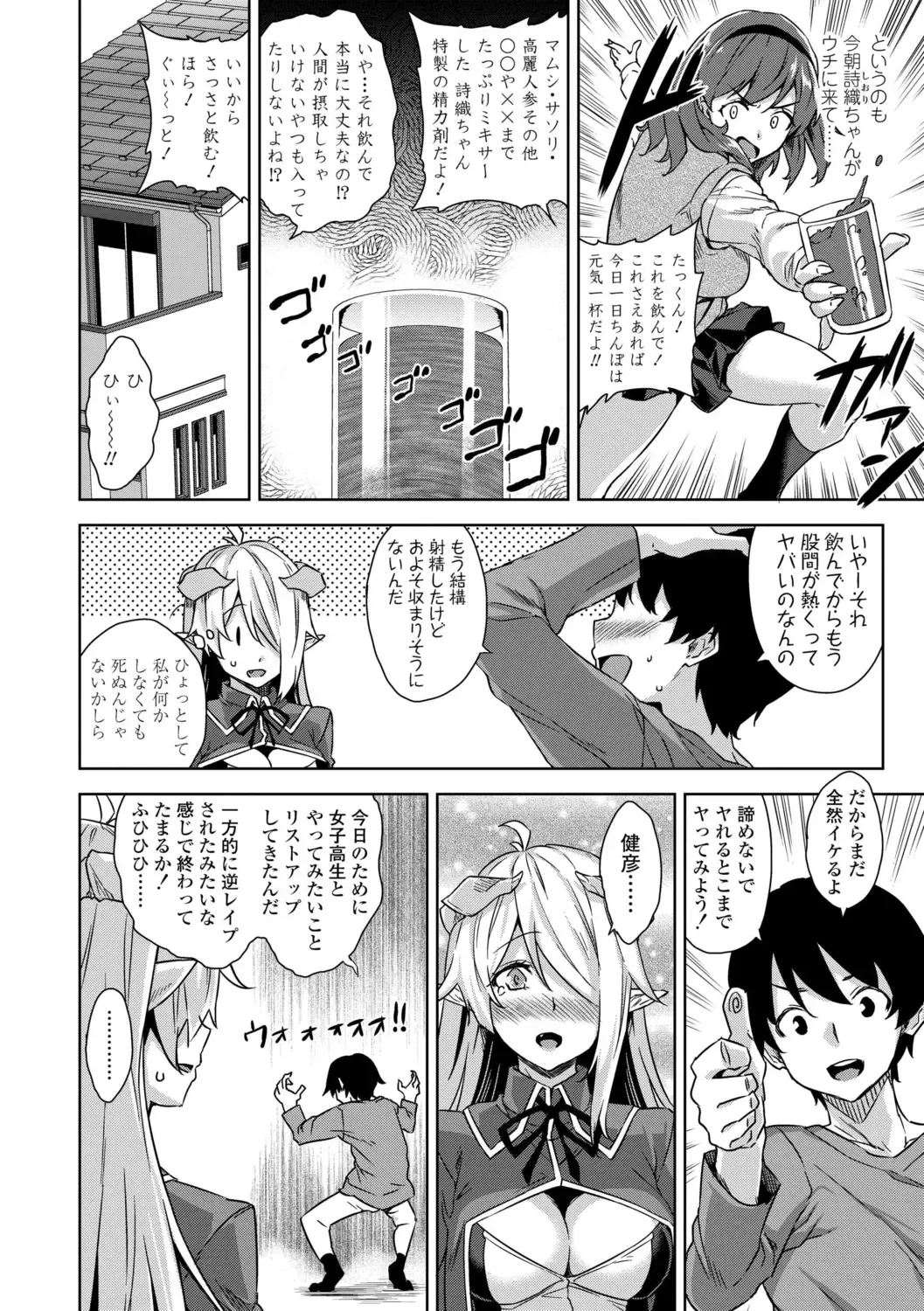 [Mikemono Yuu] Akuma de JK! + DLsite Gentei Chara-hyou Fhentai - Page 56
