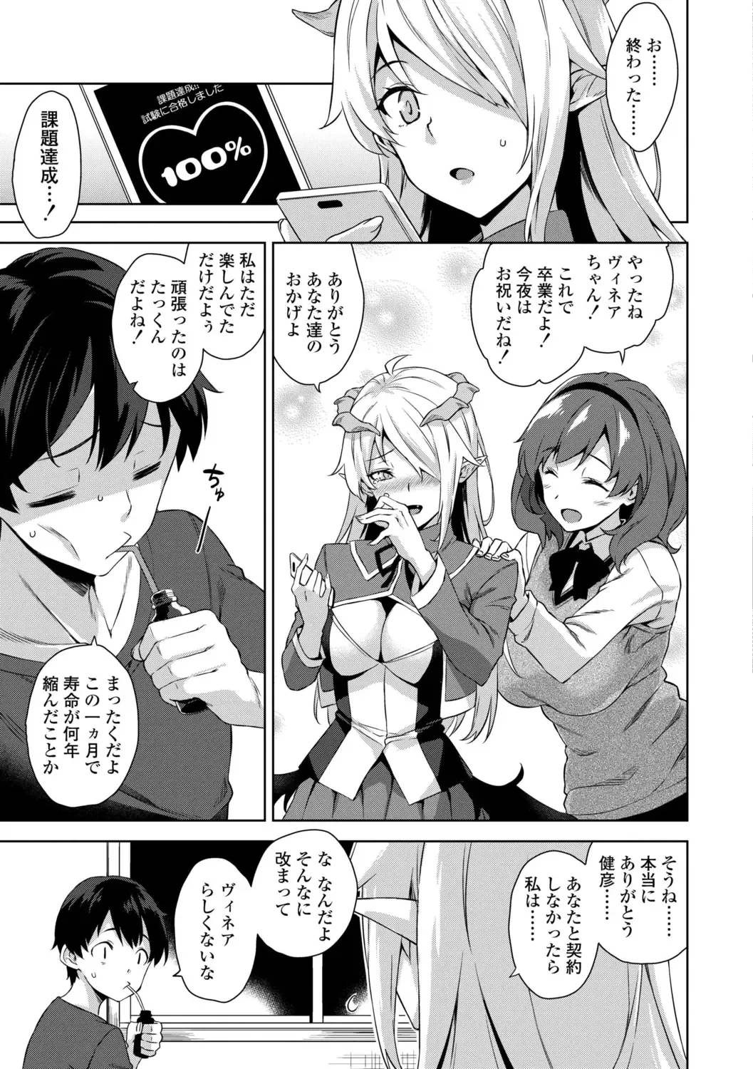 [Mikemono Yuu] Akuma de JK! + DLsite Gentei Chara-hyou Fhentai - Page 75