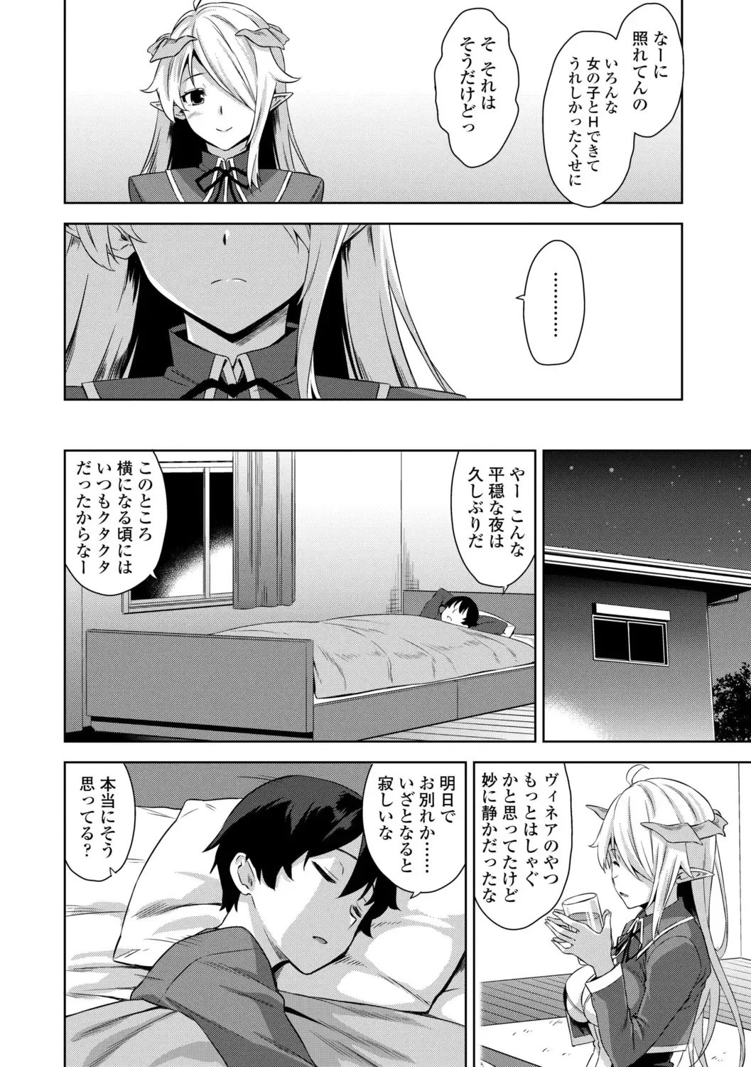 [Mikemono Yuu] Akuma de JK! + DLsite Gentei Chara-hyou Fhentai - Page 76