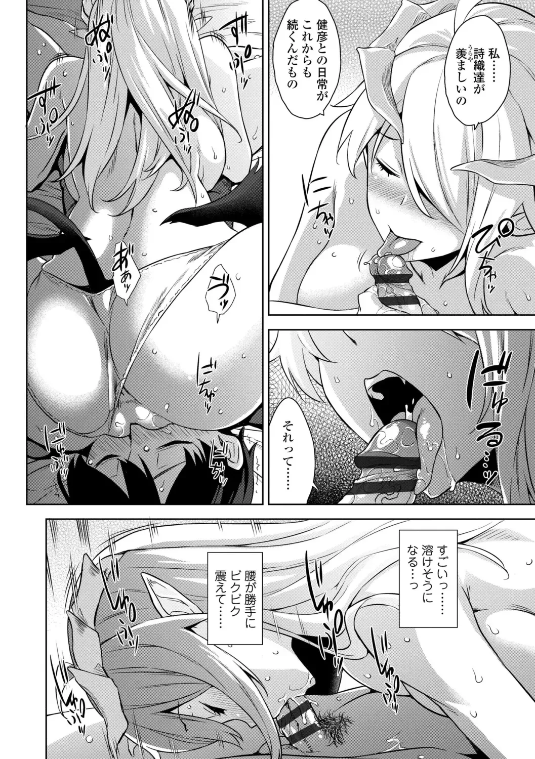 [Mikemono Yuu] Akuma de JK! + DLsite Gentei Chara-hyou Fhentai - Page 80